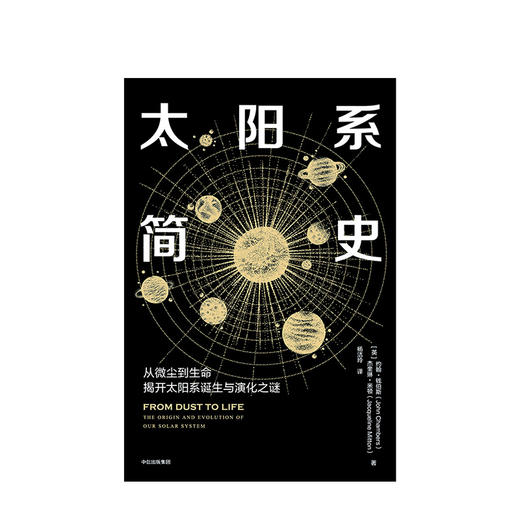 太阳系简史 科普 商品图2