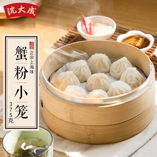 【顺丰冷链直发】蟹粉小笼375g/15只 商品图1