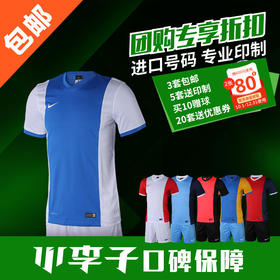 【3套以上，每满200减20】NIKE耐克男士足球组队服训练服比赛服定制短袖足球服组队球衣