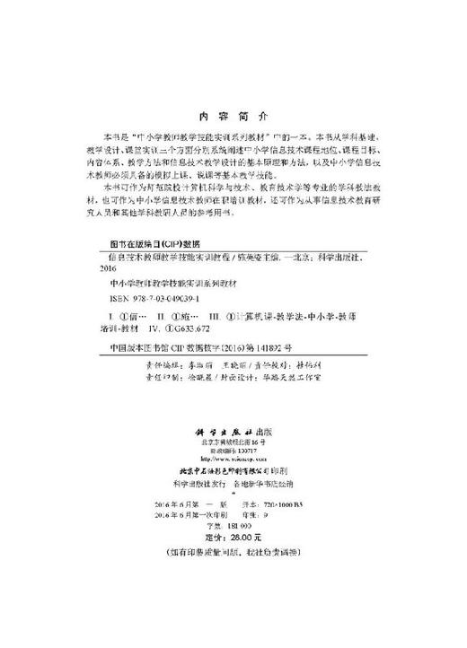 信息技术教师教学技能实训教程/施英姿 商品图2