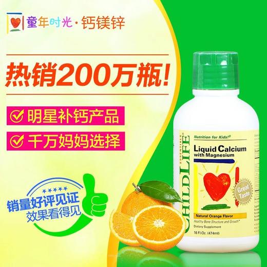 Childlife童年时光 钙镁锌补充液 桔子味 474ml 商品图1