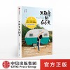 不租房的606天 郑辰雨 著  苹果姐姐 中信出版社图书 正版书籍 商品缩略图0