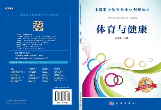 体育与健康/张洪建 商品图3
