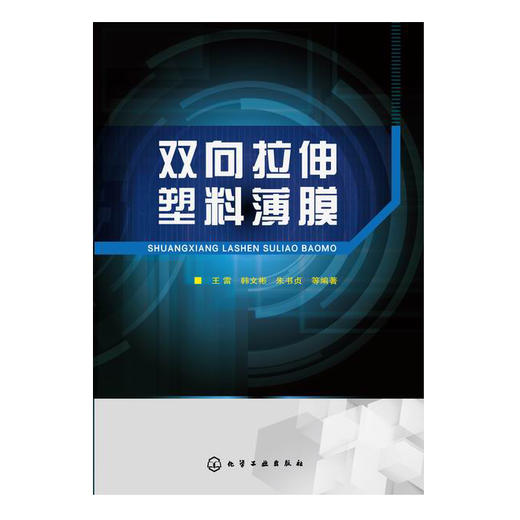 双向拉伸塑料薄膜 商品图0