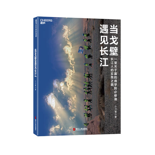 湛庐┃当戈壁遇见长江 商品图0