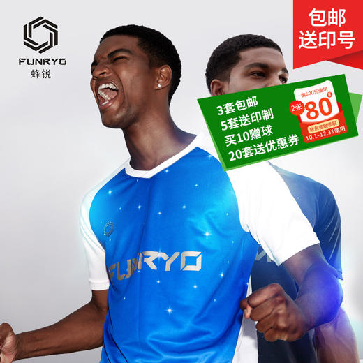 【3套以上，每满200减20】FUNRYO蜂锐双极星系列组队球衣套装 商品图0