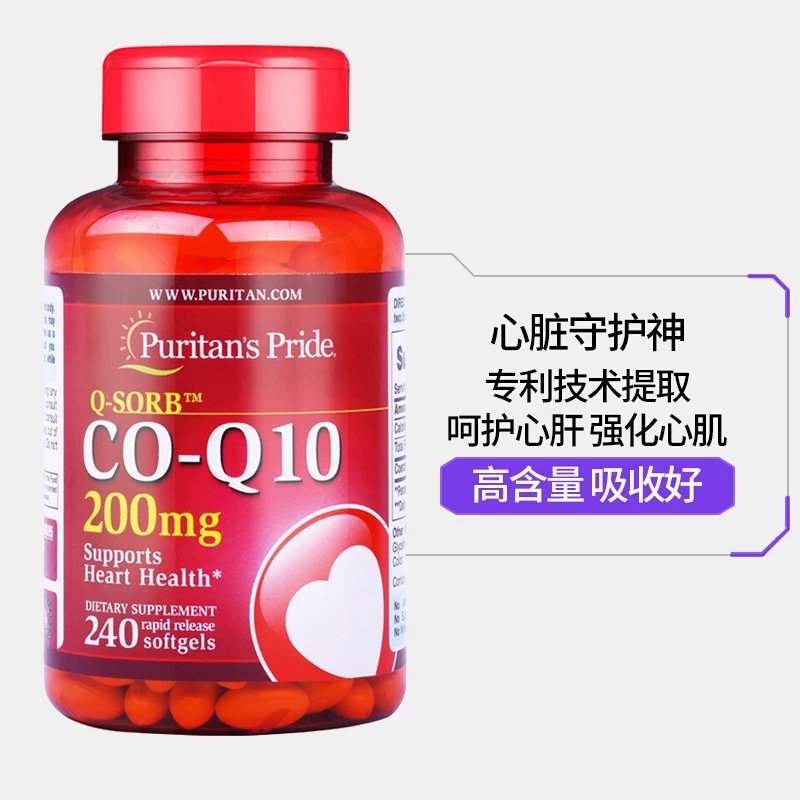 Puritan's Pride普丽普莱 辅酶Q10 200mg240粒美国代购，无中文标签，介意慎拍