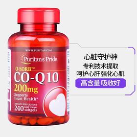 Puritan's Pride普丽普莱 辅酶Q10 200mg240粒美国代购，无中文标签，介意慎拍