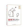 游戏力 笑声 激活孩子天性中的合作与勇气 游戏力系列 科恩 著 商品缩略图0