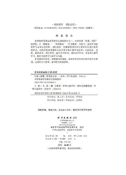 体育与健康/张洪建 商品图2