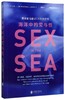 海洋中的爱与性 商品缩略图0