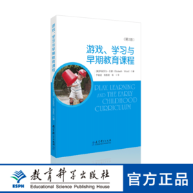 游戏、学习与早期教育课程