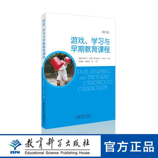 游戏、学习与早期教育课程 商品图0