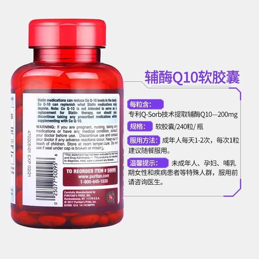 Puritan's Pride普丽普莱 辅酶Q10 200mg240粒美国代购，无中文标签，介意慎拍 商品图3