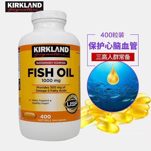 Kirkland可兰 Fish Oil 天然深海鱼油浓缩胶囊400粒，美国代购，无中文标签，介意慎拍 商品图0