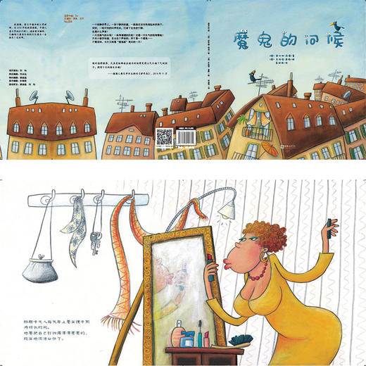 魔鬼的问候 3-4岁儿童德国绘本语言艺术能力培养图书朝华绘本馆爱成长 商品图1