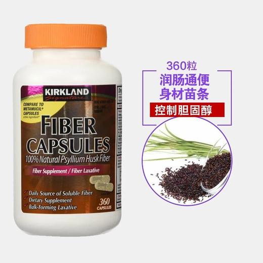 Kirkland柯可兰 纤维素片 360粒 膳食纤维素片*润·肠*缓·解·便美国代购，无中文标签，介意慎拍 商品图1