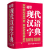 袖珍现代汉语字典 商品缩略图0