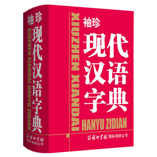 袖珍现代汉语字典 商品图0