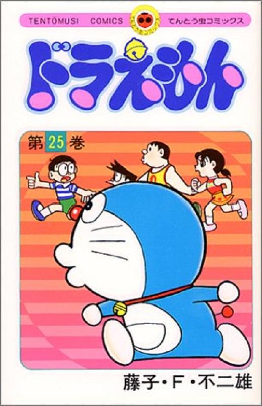 【中商原版】哆啦A梦25 叮当 日文原版 ドラえもん25 てんとう虫コミックス 藤子F不二雄 小学馆 日本漫画 商品图0