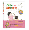 365个科学游戏套装  365科学”经典系列畅销新作，一本“探究式体验”的亲子儿童科学游戏宝典。销售超过多个国家，获得美国权威的亲子媒体奖。“自然之友”，中国国家图书馆少儿馆馆长王志庚倾情推荐 商品缩略图2