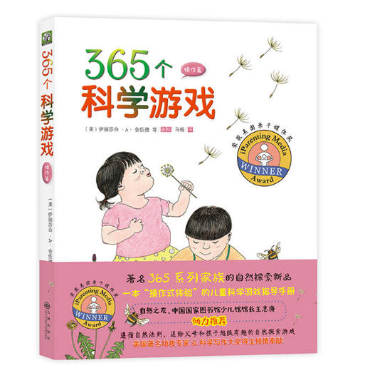 365个科学游戏套装  365科学”经典系列畅销新作，一本“探究式体验”的亲子儿童科学游戏宝典。销售超过多个国家，获得美国权威的亲子媒体奖。“自然之友”，中国国家图书馆少儿馆馆长王志庚倾情推荐 商品图2