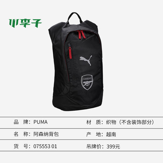 小李子:专柜正品PUMA彪马运动包18-19赛季阿森纳书包男女双肩包 商品图3