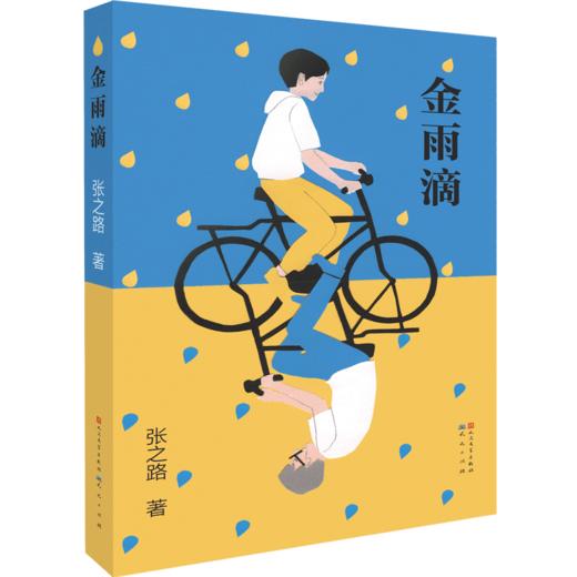 金雨滴 商品图0