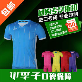 【3套以上，每满200减20】小李子:专柜正品joma足球运动光板组队球衣训练比赛服短袖套装男