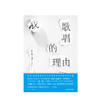 我歌唱的理由 莱纳马利亚里尔克 著   文学 商品缩略图1