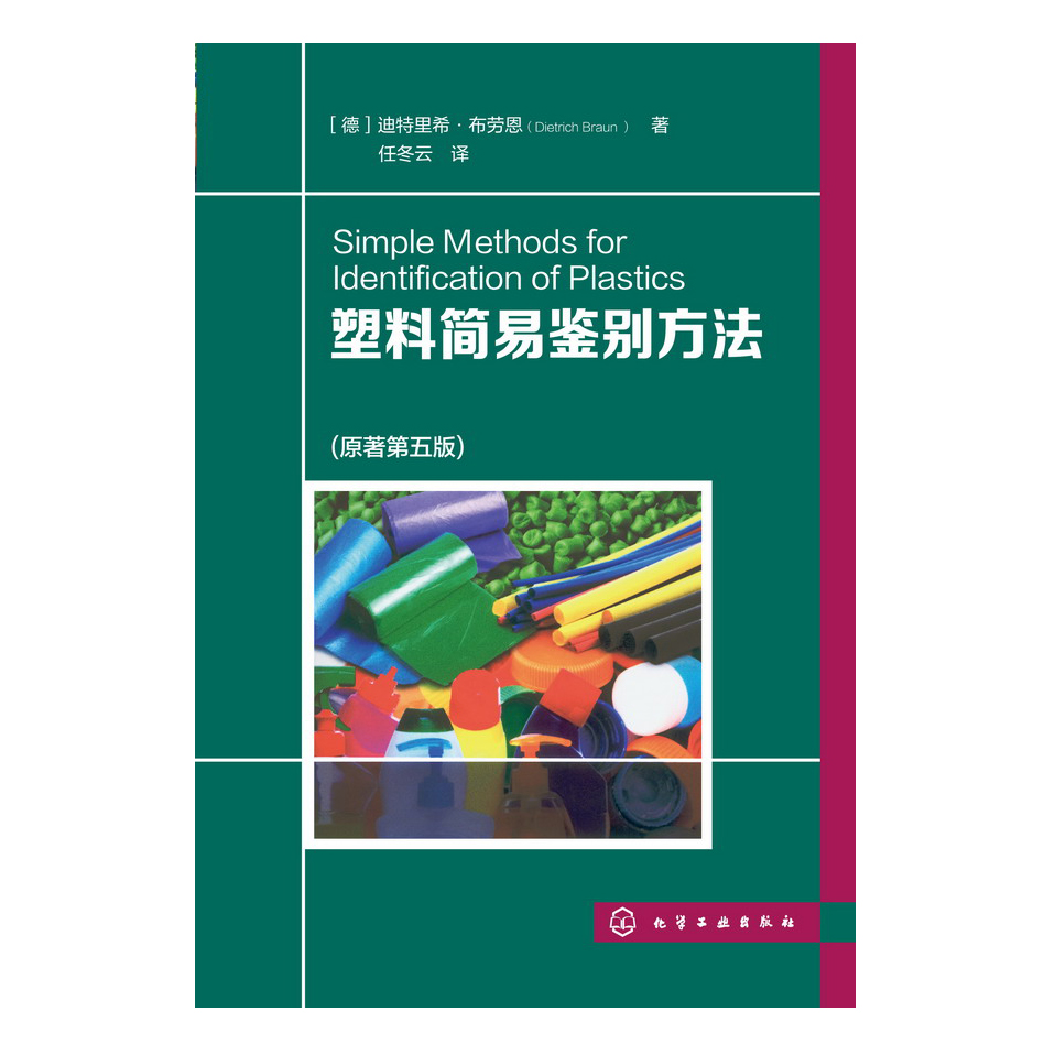 塑料简易鉴别方法