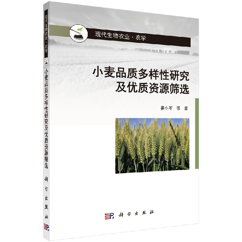 小麦品质多样性研究及优质资源筛选/姜小苓