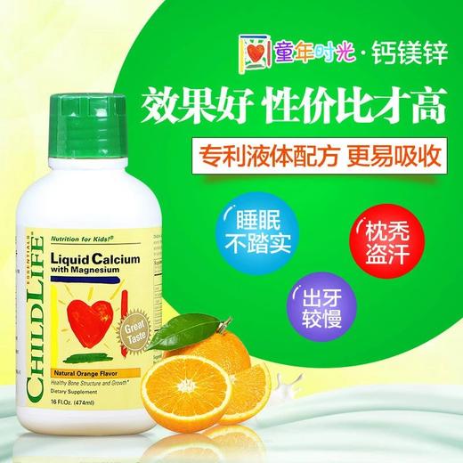 Childlife童年时光 钙镁锌补充液 桔子味 474ml 商品图2