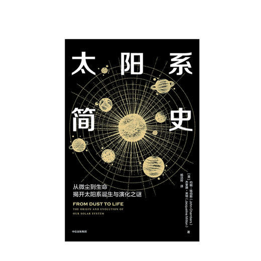 太阳系简史 科普 商品图1