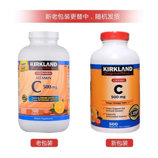 Kirkland可兰 维生素C橙味咀嚼片500mg500粒.美国代购，无中文标签，介意慎拍 商品图1