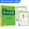 生物 初中知识清单 商品缩略图0