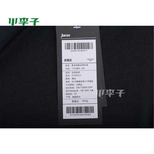 【尺码偏小】JOMA荷马足球运动跑步训练加绒长袖紧身衣3176F016HEISE 商品图3
