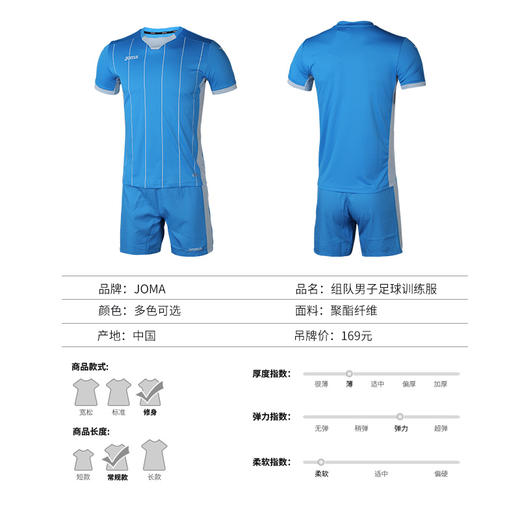 【3套以上，每满200减20】小李子:专柜正品joma足球运动光板组队球衣训练比赛服短袖套装男 商品图3