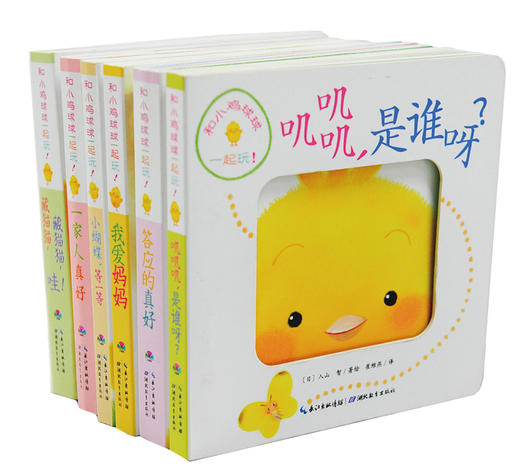 【点读版】和小鸡球球一起玩（全6册） 商品图5