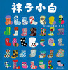心喜阅绘本馆：袜子小白 （平） 商品缩略图1