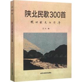 陕北民歌300首