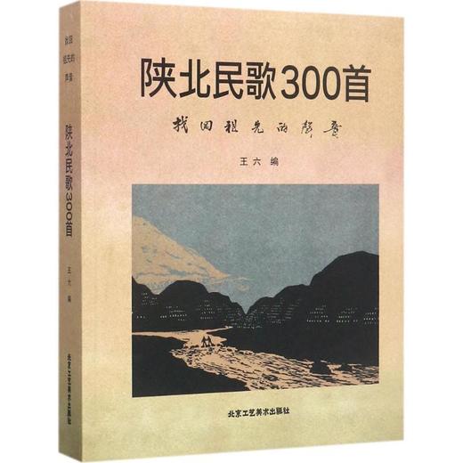 陕北民歌300首 商品图0