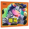 斑马/动物认知快乐成长 商品缩略图0
