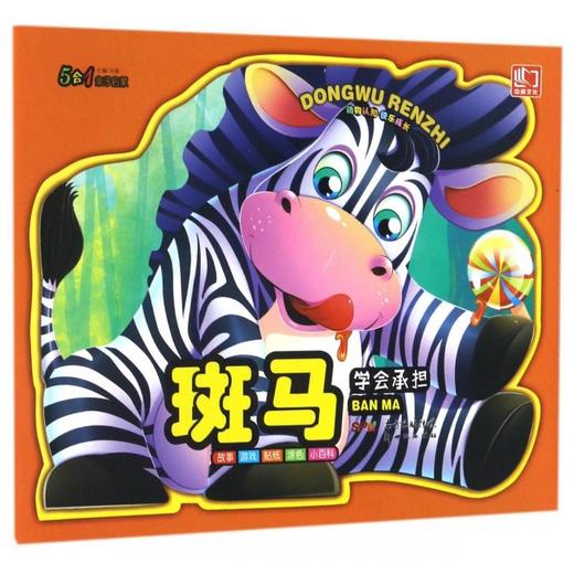 斑马/动物认知快乐成长 商品图0