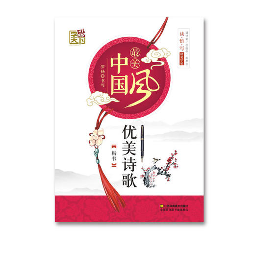 优美诗歌（楷书） 商品图0