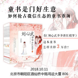 【北京商盟】研习社：如何抢占微信生态的童书市场  10月11日 周四