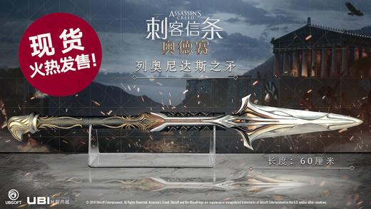 《刺客信条:奥德赛》列奥尼达斯之矛