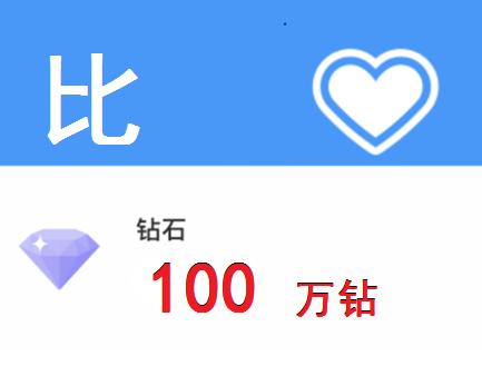 比心10000000币请反复确认绑定的手机号