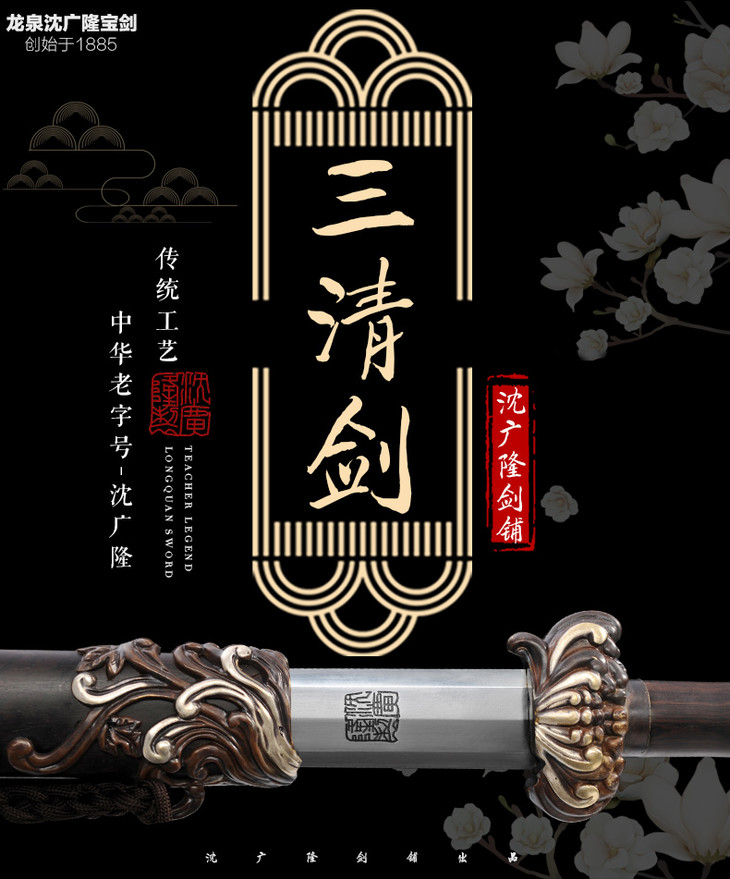 三清剑龙泉沈广隆剑铺龙泉沈广隆刀剑手工高档传统剑未开刃