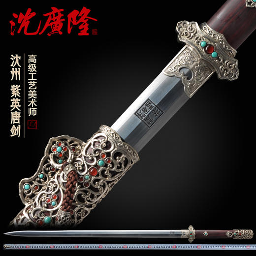紫英唐剑 沈州作品 紫檀木唐剑 沈广隆剑铺龙泉沈广隆宝剑仿古传统刀剑 sgl-3101 未开刃 商品图1